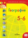 ГДЗ по географии за 5‐6 класс Алексеев, Николина ФГОС