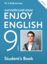 ГДЗ Enjoy English по английскому языку за 9 класс Биболетова, Бабушис ФГОС
