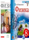 ГДЗ по Физике за 8 класс Перышкин. Учебник ФГОС Вентана-Граф (к новому и старому изданию)