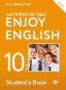 ГДЗ Enjoy English по английскому языку за 10 класс Биболетова, Бабушис ФГОС