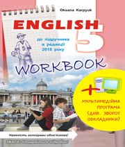 ГДЗ до робочого зошита з англійської мови 5 клас О.Д. Карпюк 2018 рік