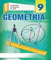 Шкільний підручник 9 клас геометрія А.Г. Мерзляк, В.Б. Полонський «Світ» 2017 рік (польська мова навчання)