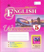 ГДЗ до робочого зошита з англійської мови 5 клас А.М. Несвіт 2013 рік